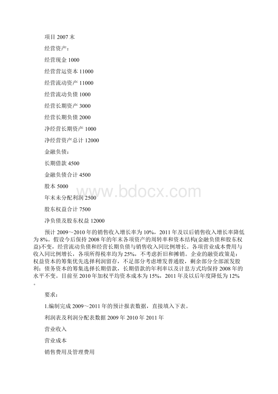 企业管理知识练习题285Word格式文档下载.docx_第2页