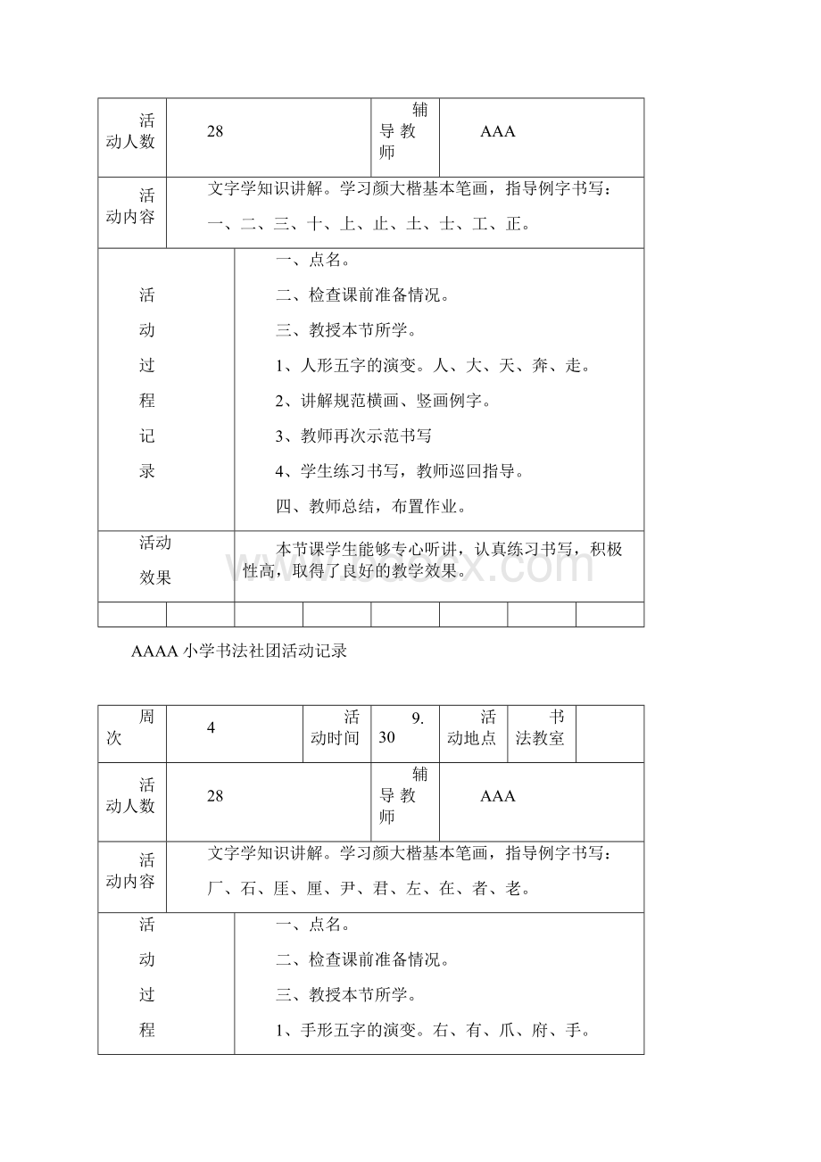 书法活动记录 书法教案记录 毛笔.docx_第2页