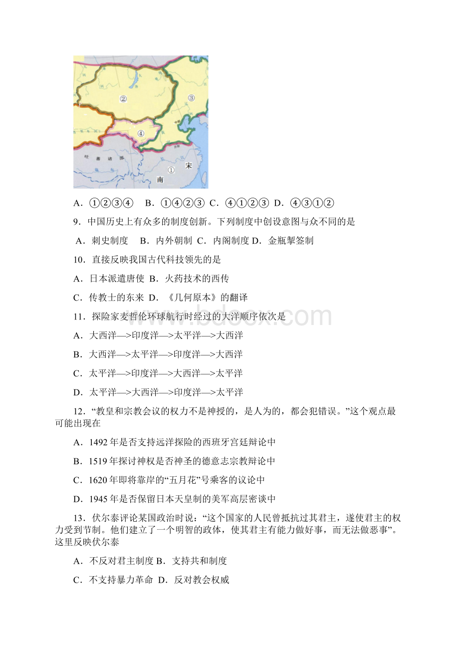 届上海市静安青浦宝山区高三下学期教学质量检测二模历史试题及答案Word文件下载.docx_第3页