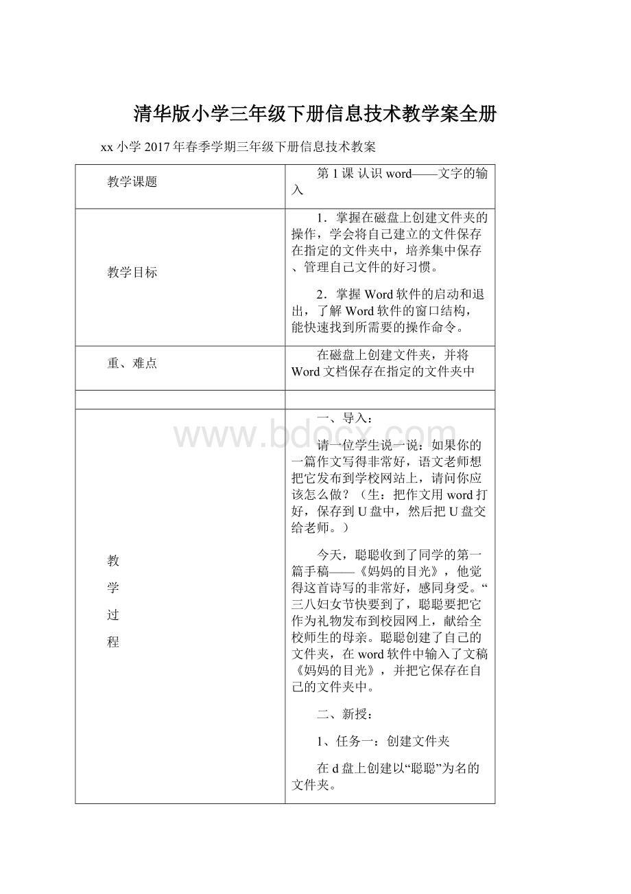 清华版小学三年级下册信息技术教学案全册.docx