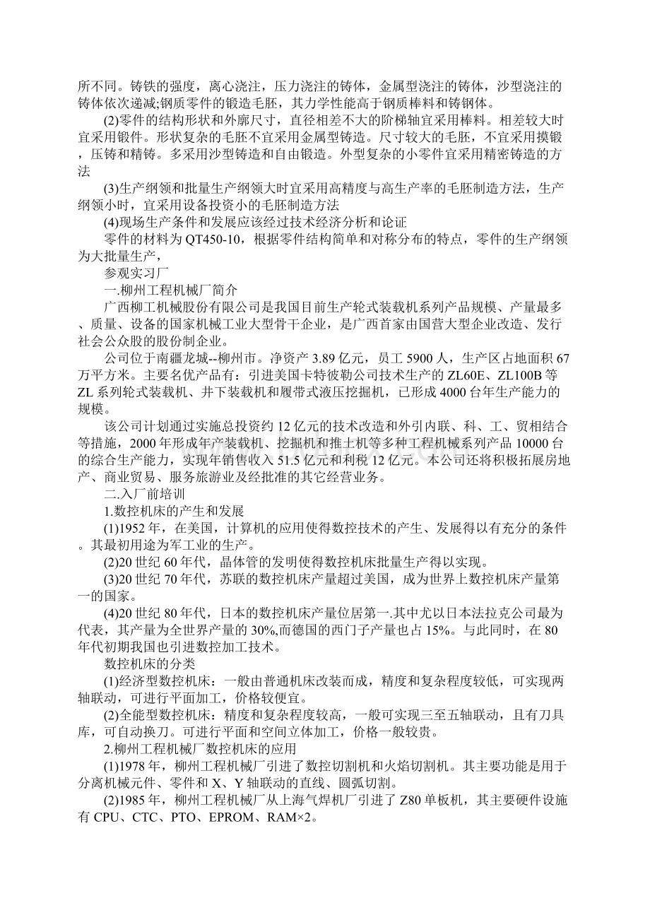 机械生产实习报告结尾范本.docx_第3页