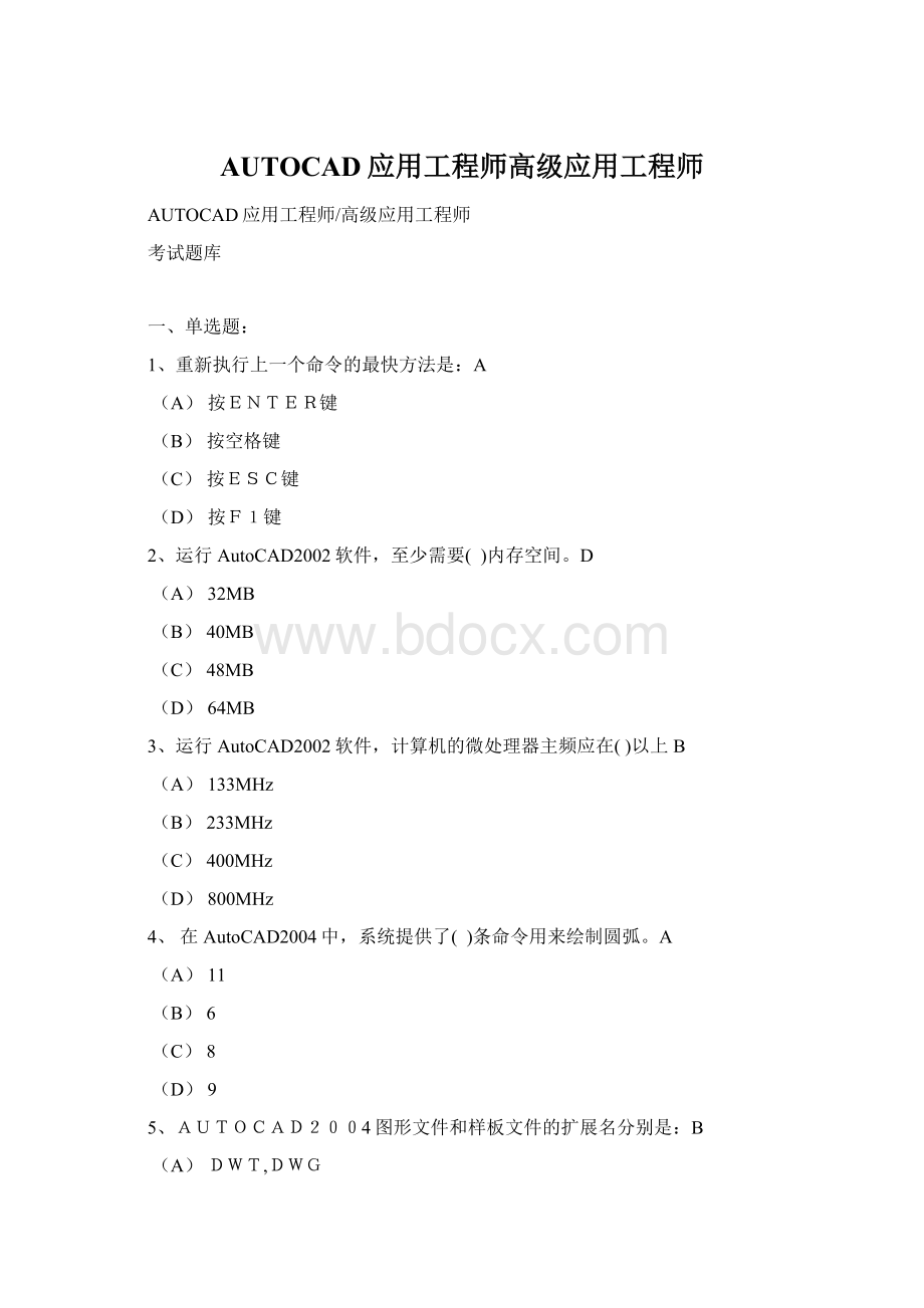 AUTOCAD应用工程师高级应用工程师.docx_第1页