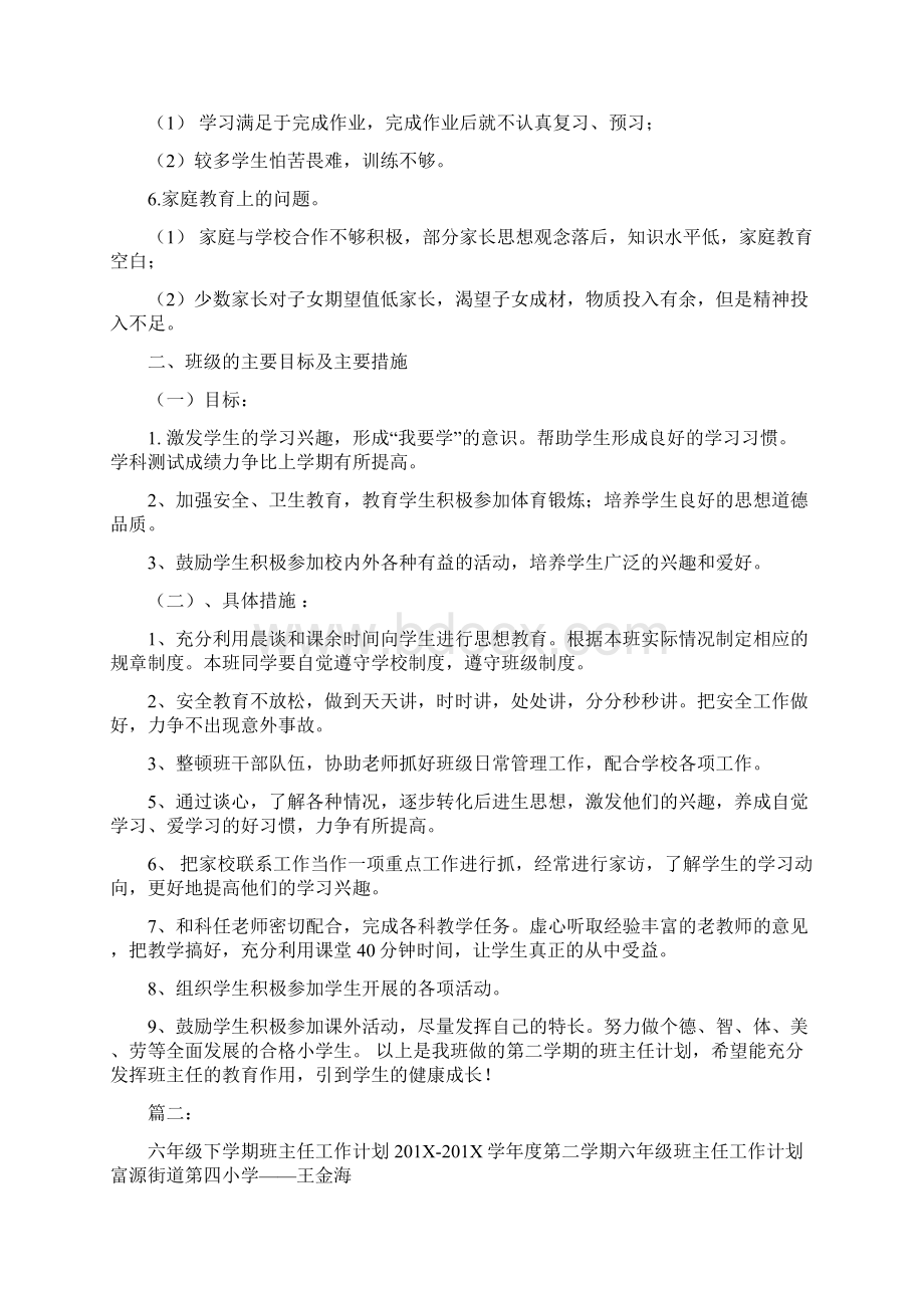 六年级下学期班主任工作计划文档格式.docx_第2页