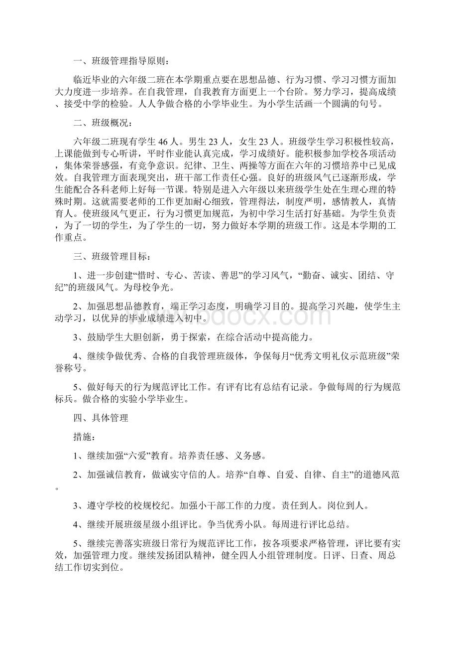 六年级下学期班主任工作计划文档格式.docx_第3页