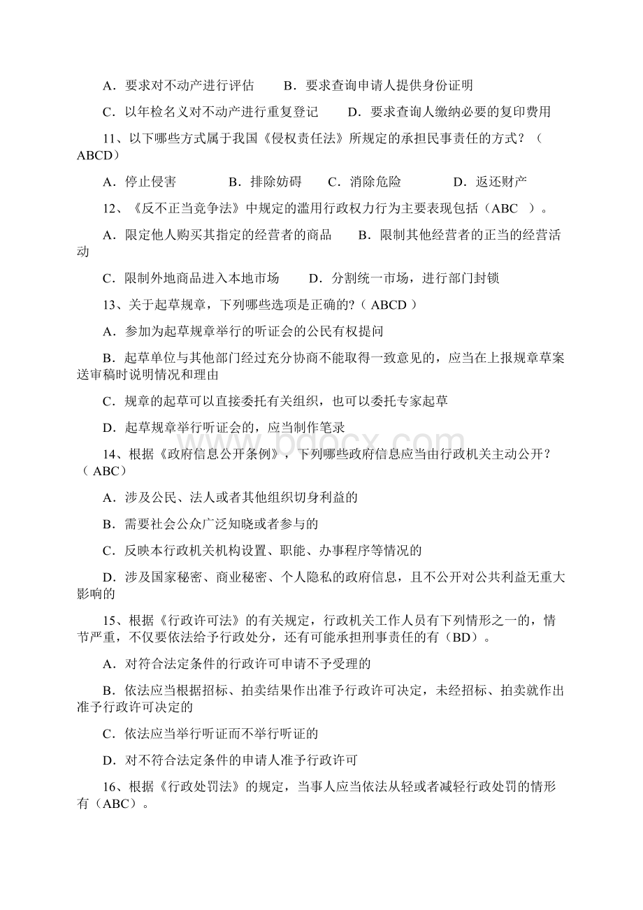 司法考试法律知识判断题75道.docx_第2页