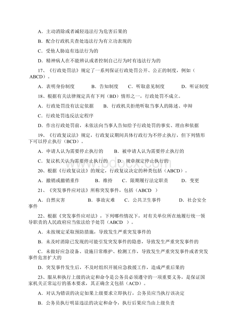 司法考试法律知识判断题75道.docx_第3页