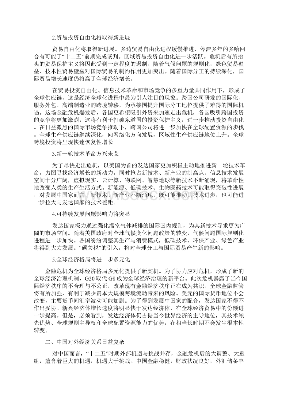 对外开放新战略《国际贸易》第期免费下载Word文件下载.docx_第2页