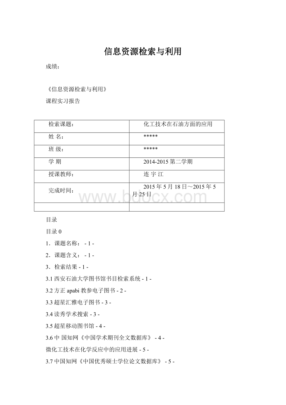 信息资源检索与利用.docx