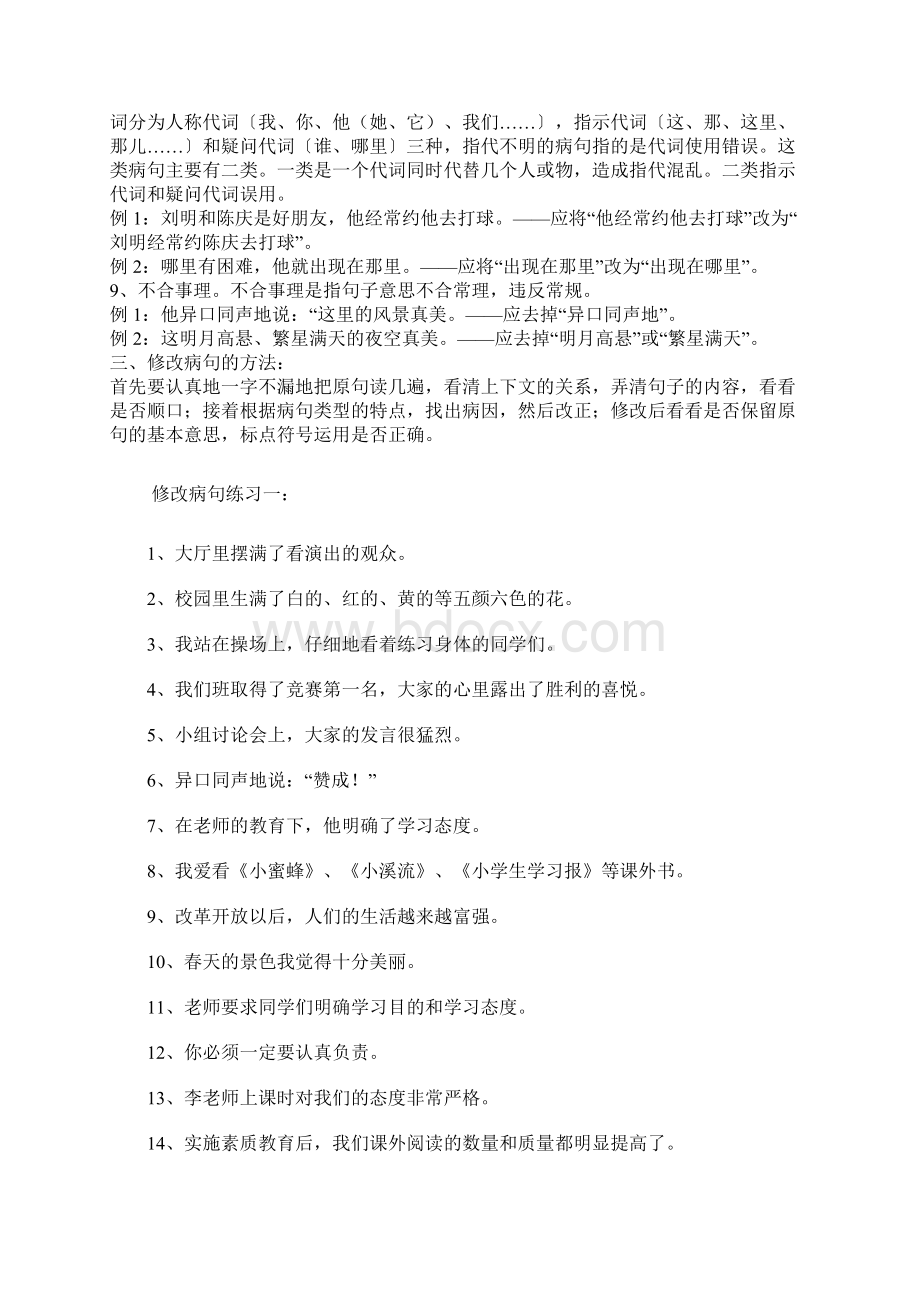 修改病句方法及练习题.docx_第2页