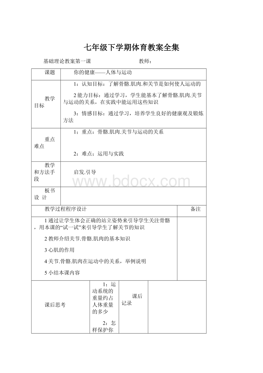 七年级下学期体育教案全集Word文档下载推荐.docx_第1页