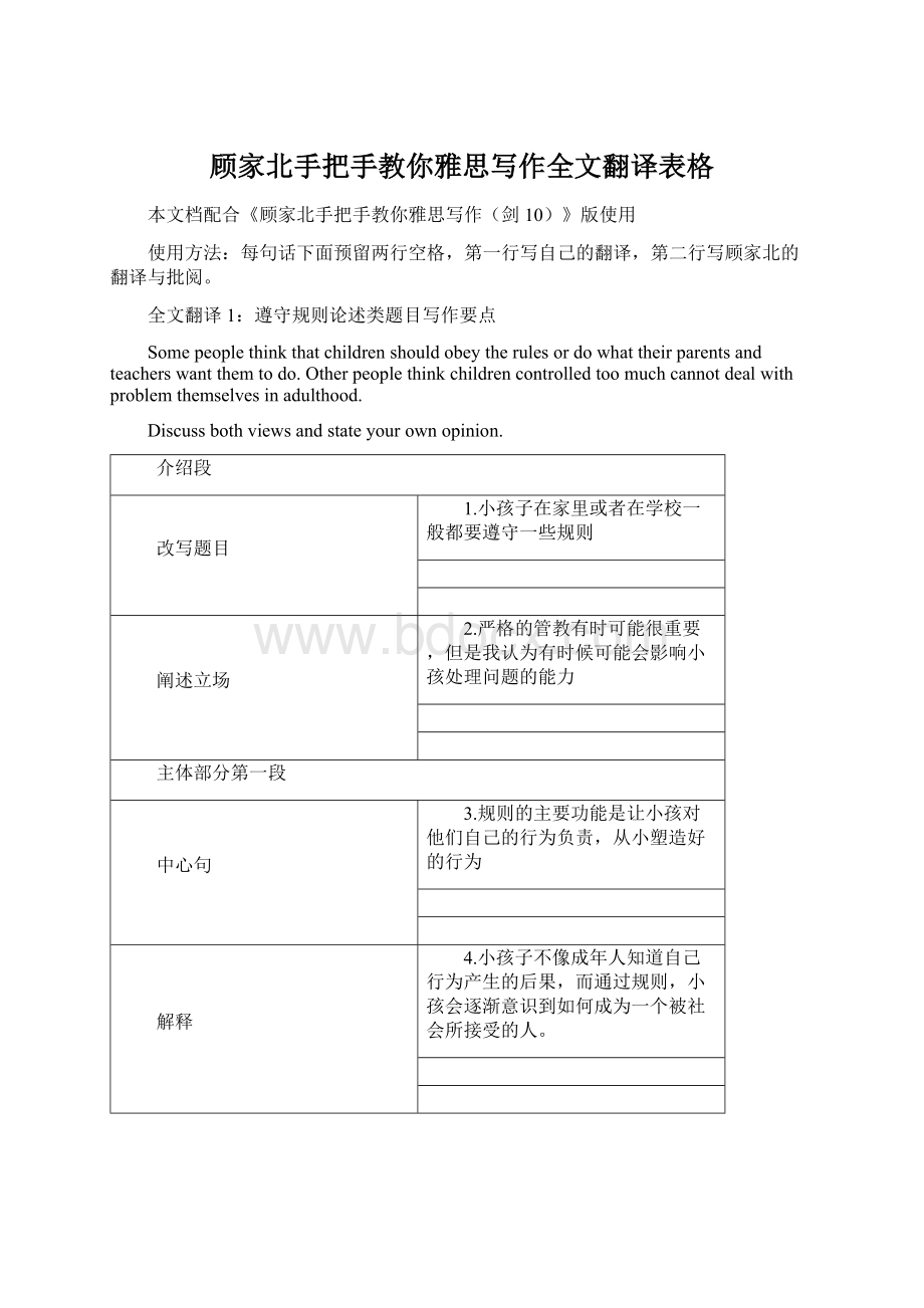 顾家北手把手教你雅思写作全文翻译表格Word文档格式.docx