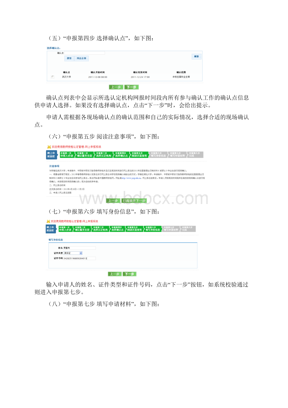 教师资格证 网报流程Word文档格式.docx_第3页