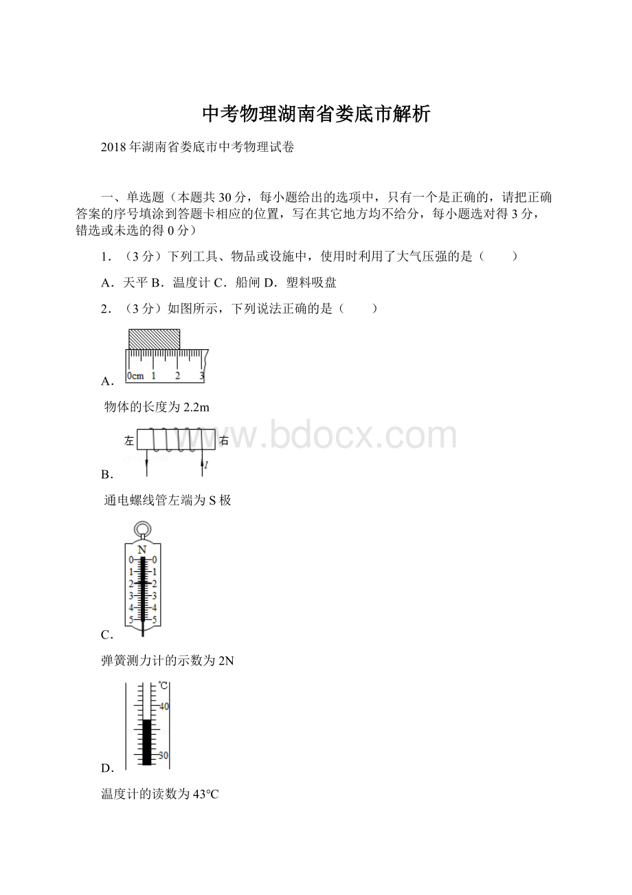 中考物理湖南省娄底市解析.docx