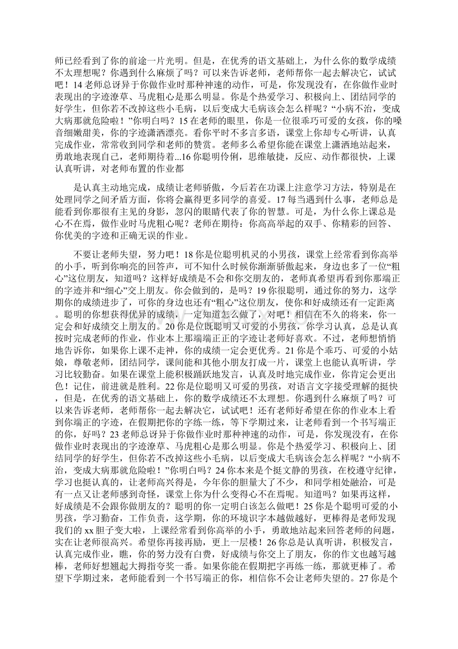 中等生评语大全中等生评语库Word文档下载推荐.docx_第2页