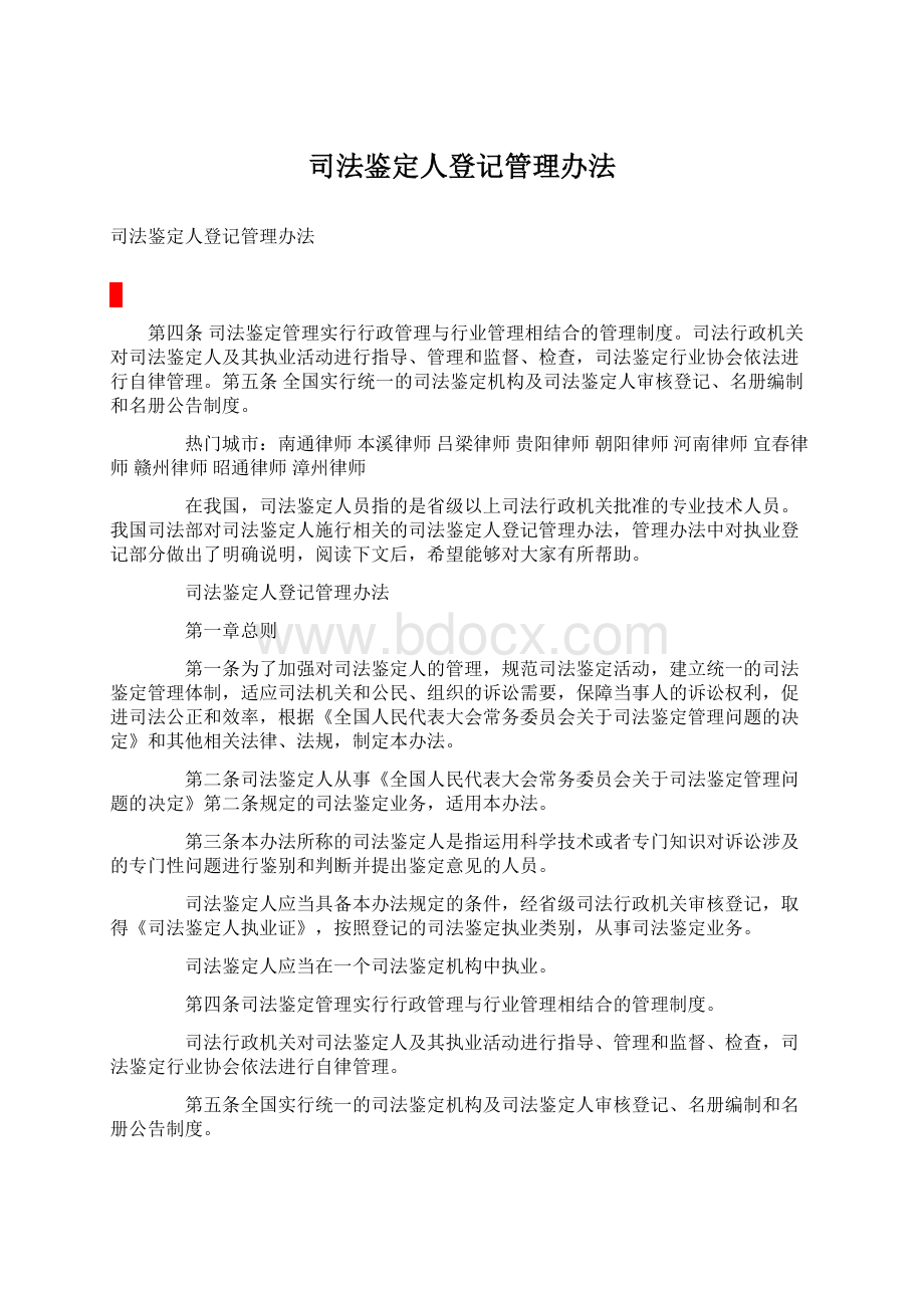 司法鉴定人登记管理办法.docx_第1页