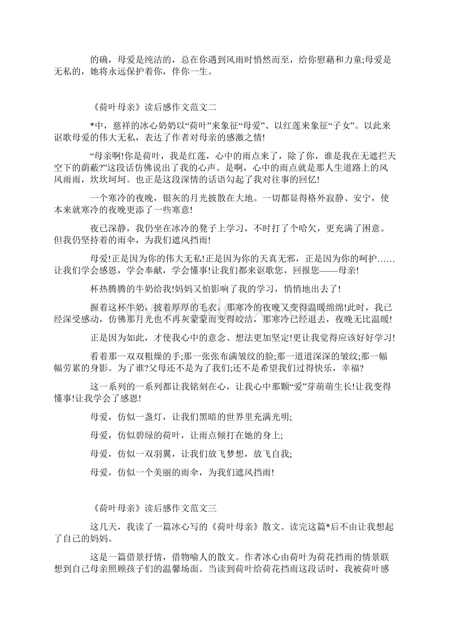 《荷叶母亲》读后感作文范文十篇Word文档格式.docx_第2页