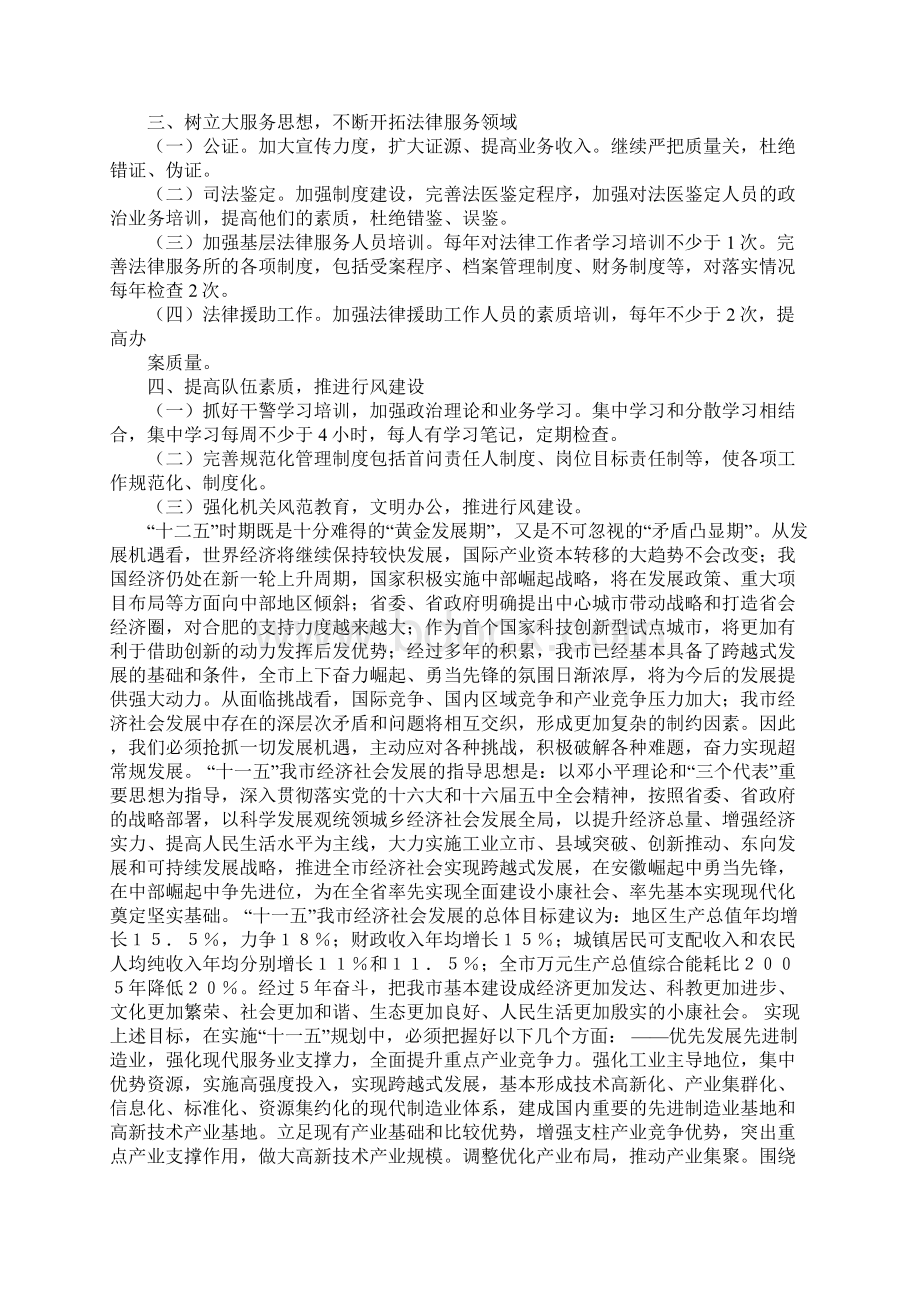 法医个人工作计划Word下载.docx_第2页