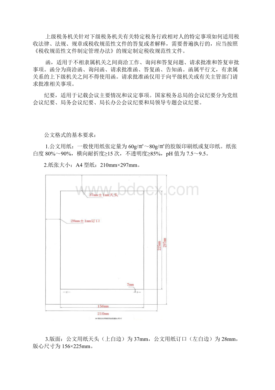 标准公文格式.docx_第2页