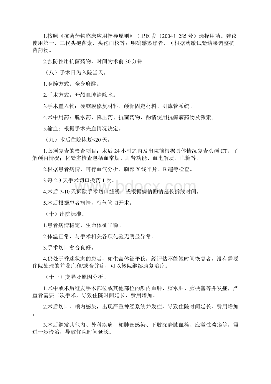 高血压脑出血外科治疗临床路径.docx_第3页