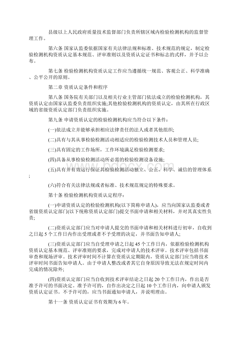 检验检测机构资质认定管理办法.docx_第2页