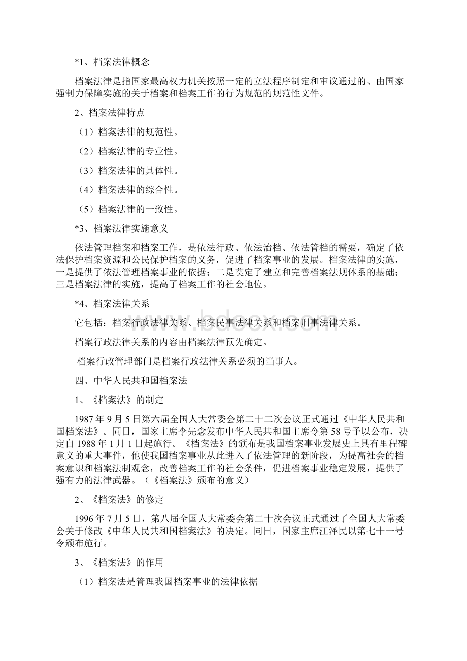 档案法规知识基础提纲.docx_第2页