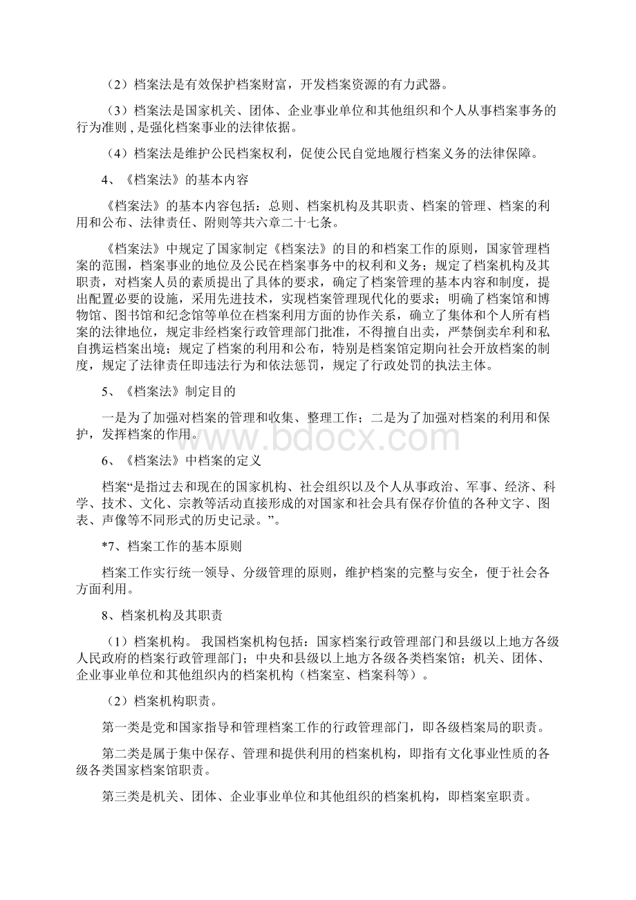 档案法规知识基础提纲.docx_第3页