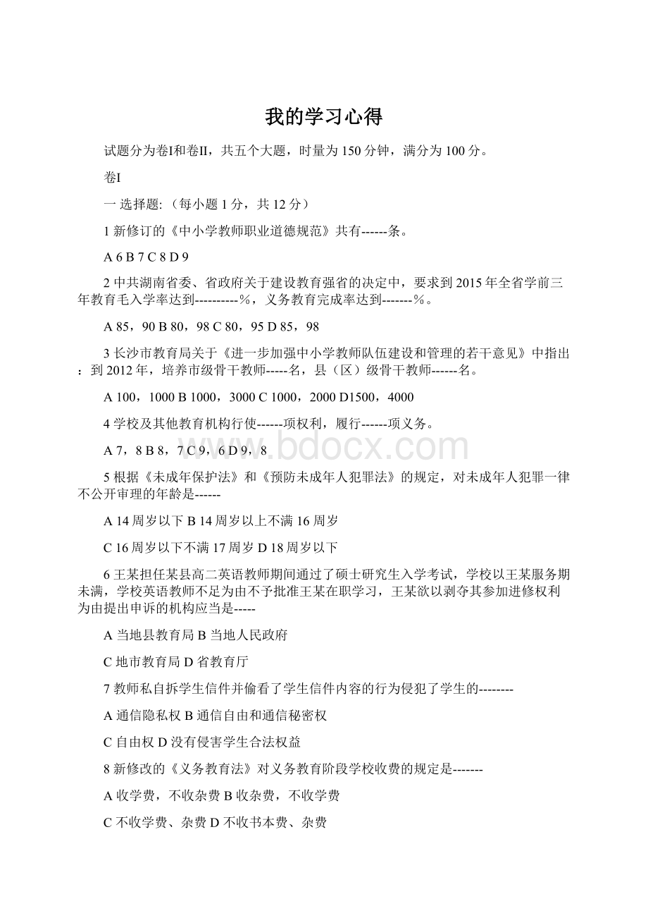 我的学习心得文档格式.docx