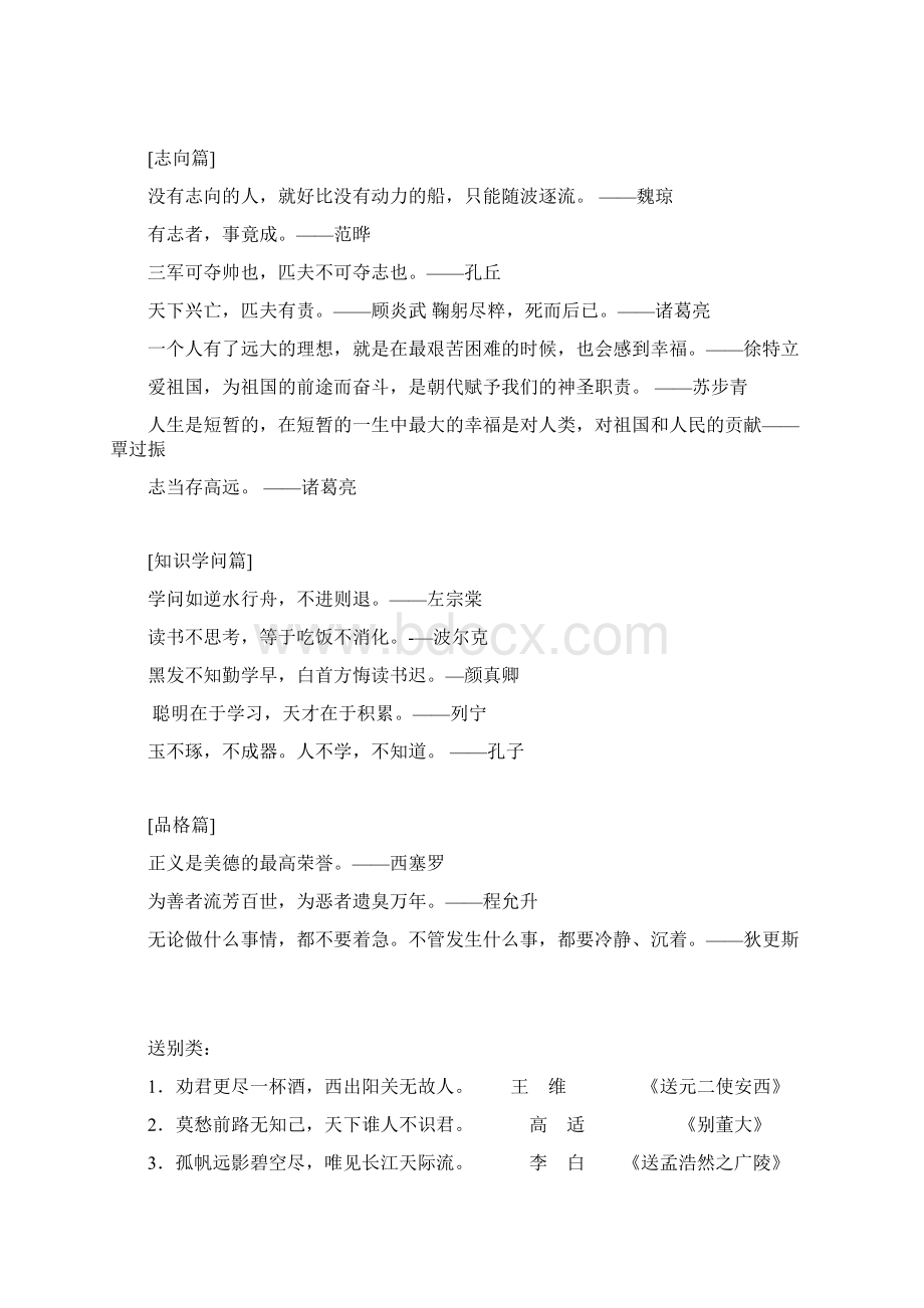 语文积累名句古诗名言成语歇后语归类文档格式.docx_第3页