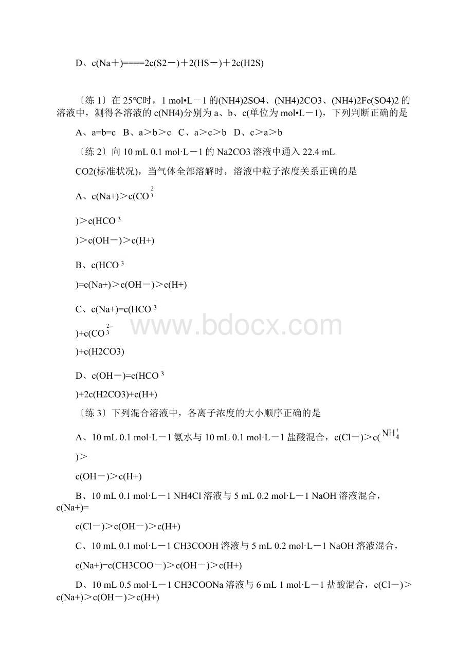 电解质溶液中有关离子浓度的判断Word格式.docx_第3页