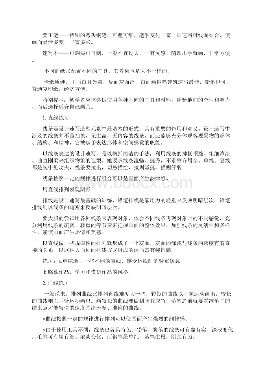 动画素描基础教案资料Word格式文档下载.docx_第2页