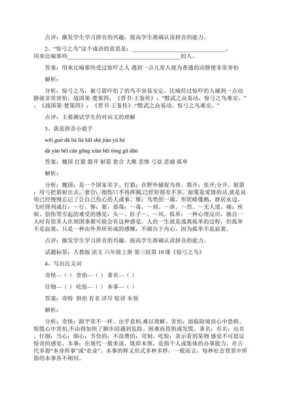 三年级下册语文同步练习第10课惊弓之鸟人教新课标精品教育doc.docx_第2页