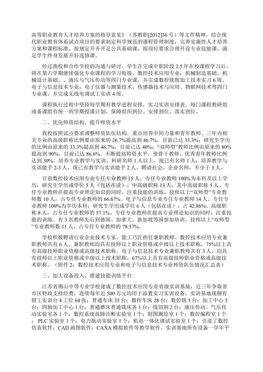 现代职业教育体系建设试点项目自查报告锡山中专Word文件下载.docx_第2页