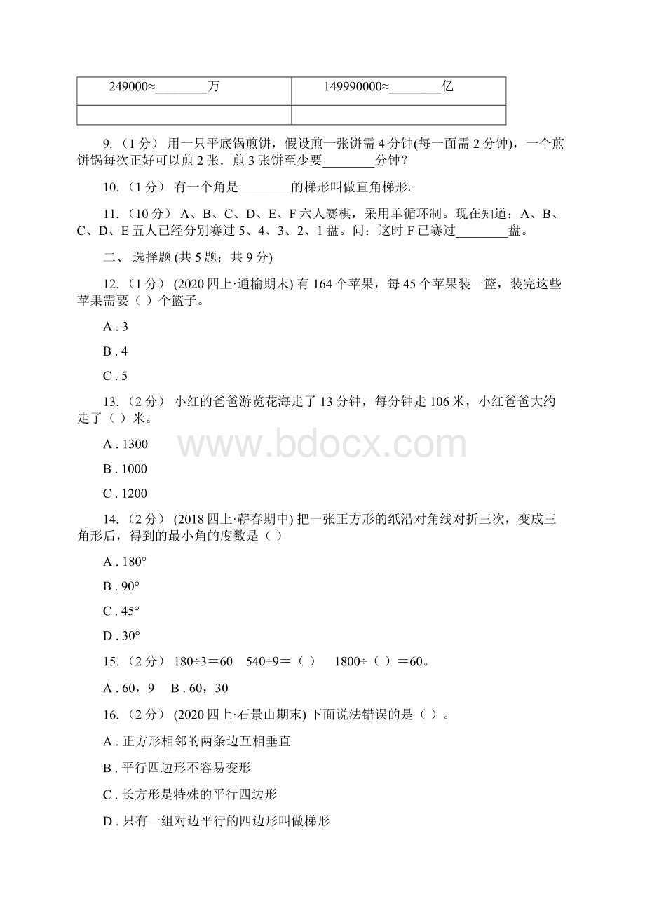 黑龙江省大庆市四年级上册数学期末模拟卷.docx_第2页