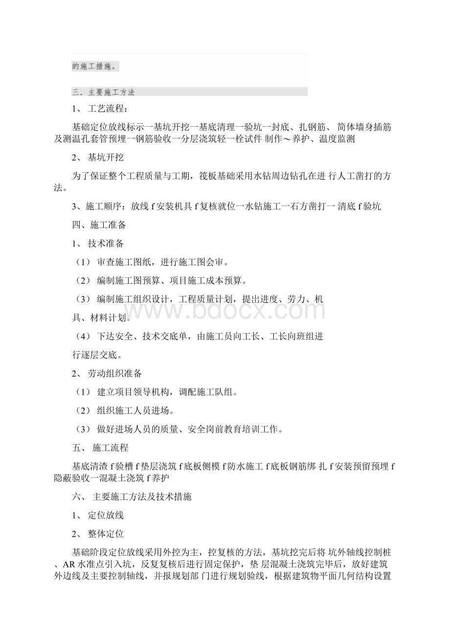 筏板基础方案Word文件下载.docx_第2页