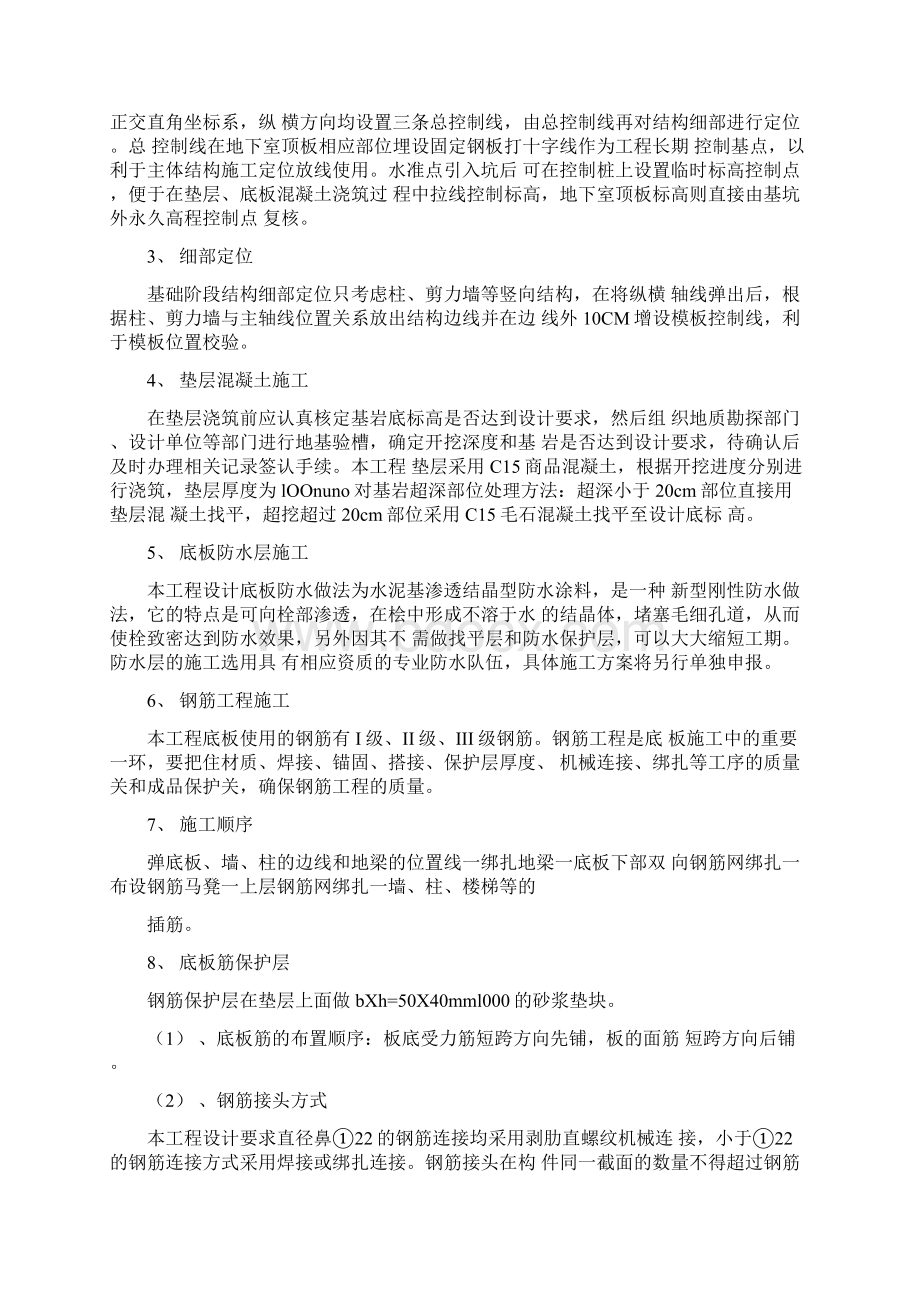 筏板基础方案Word文件下载.docx_第3页