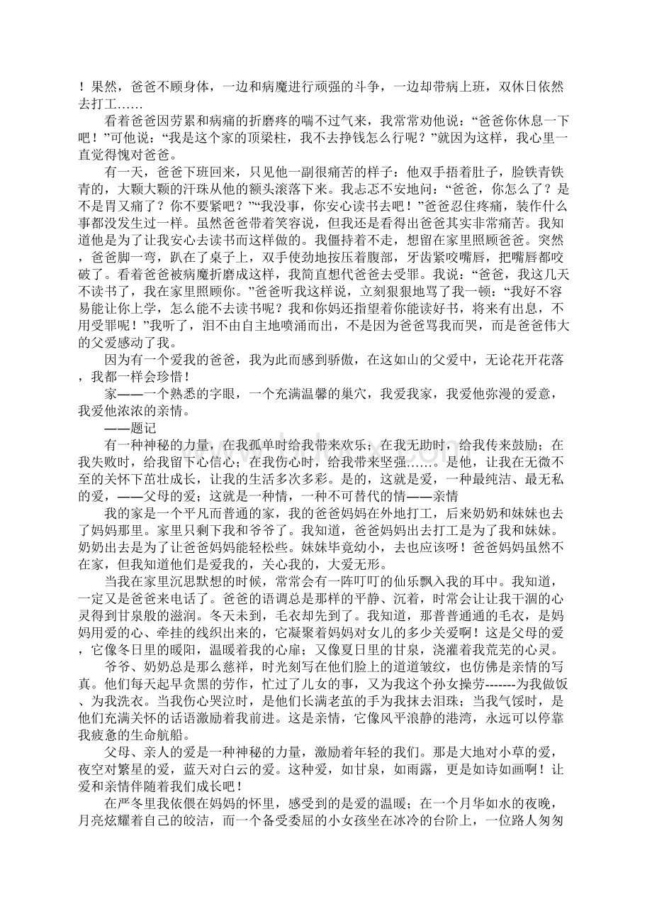 在关爱中成长作文800范文Word文件下载.docx_第3页