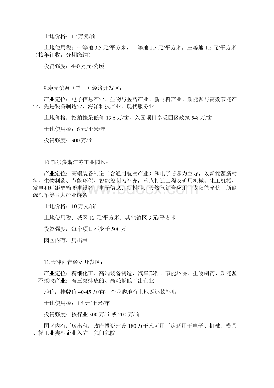 全国44家产业园区的企业入园标准Word文档格式.docx_第3页