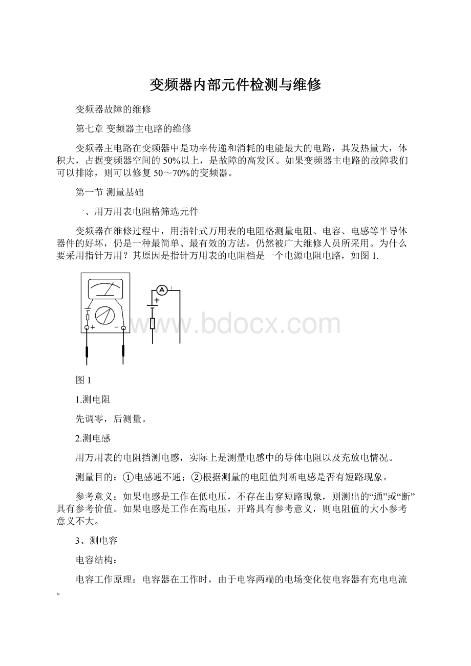 变频器内部元件检测与维修Word下载.docx_第1页