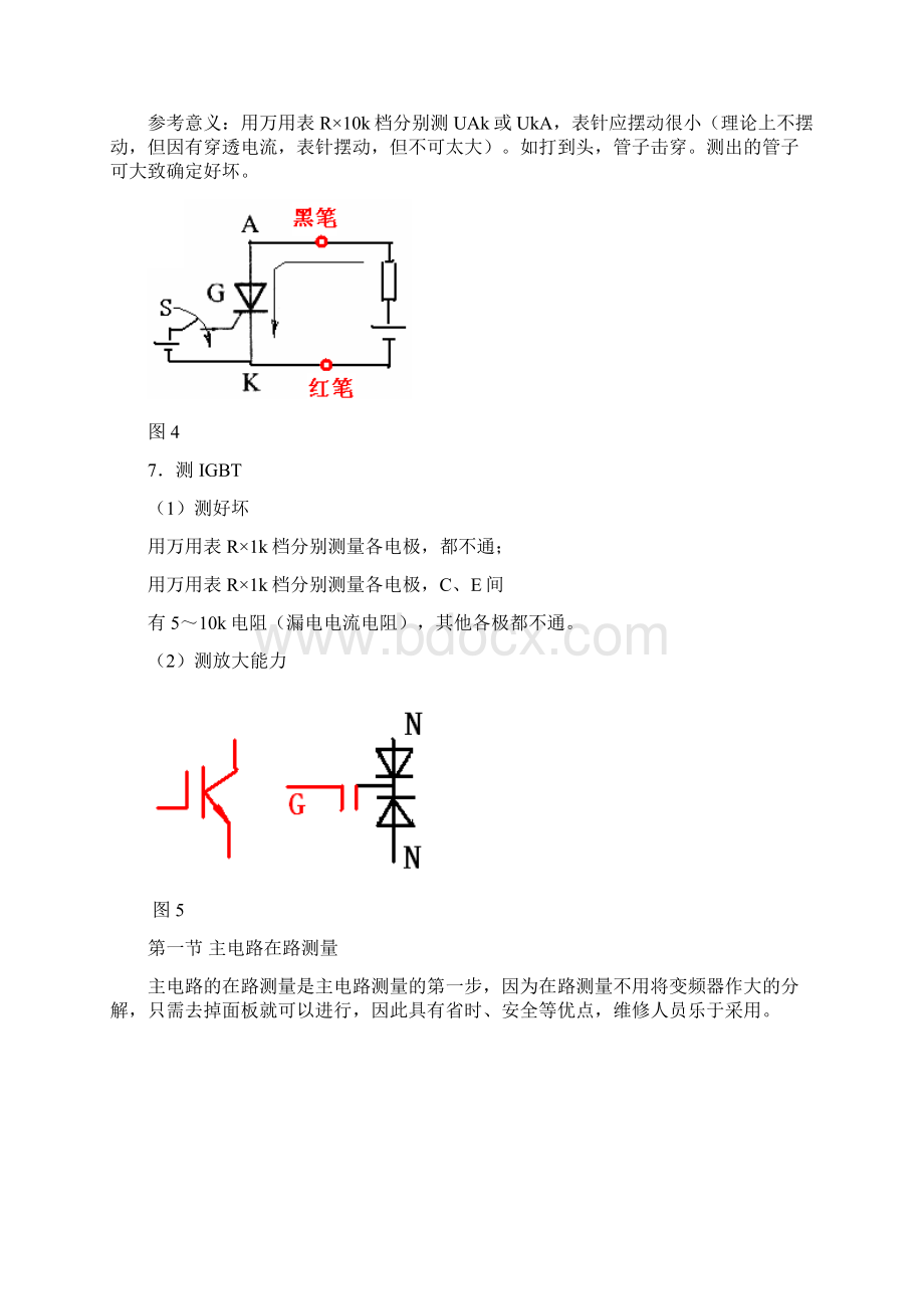 变频器内部元件检测与维修Word下载.docx_第3页