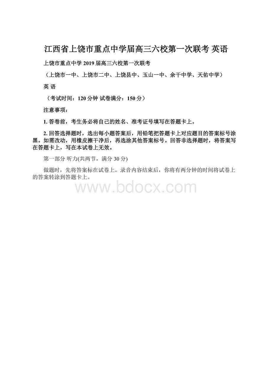 江西省上饶市重点中学届高三六校第一次联考 英语.docx_第1页