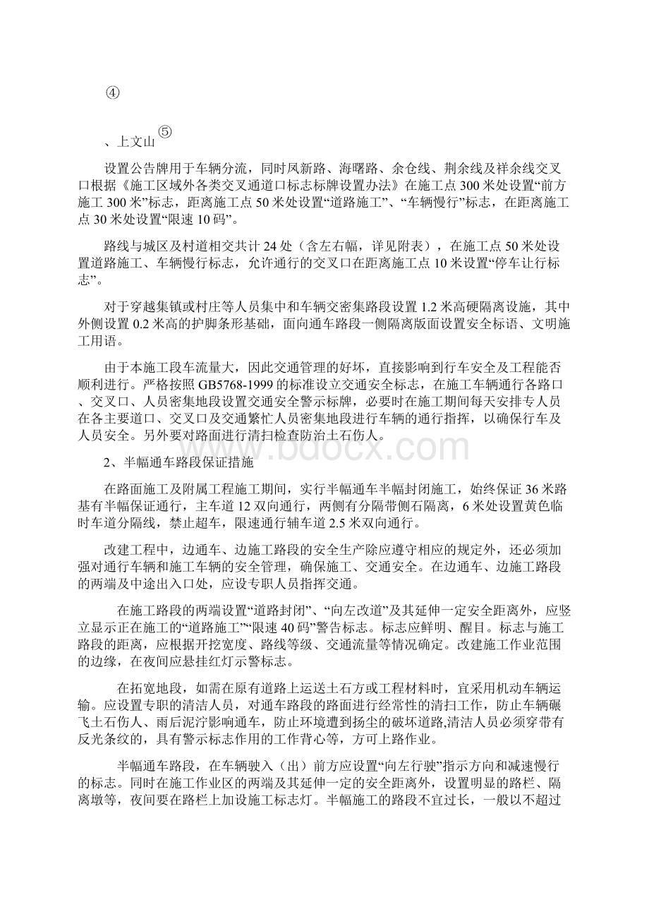 16省道一合同段边通车边施工路段现场交通维护专项方案Word格式.docx_第3页