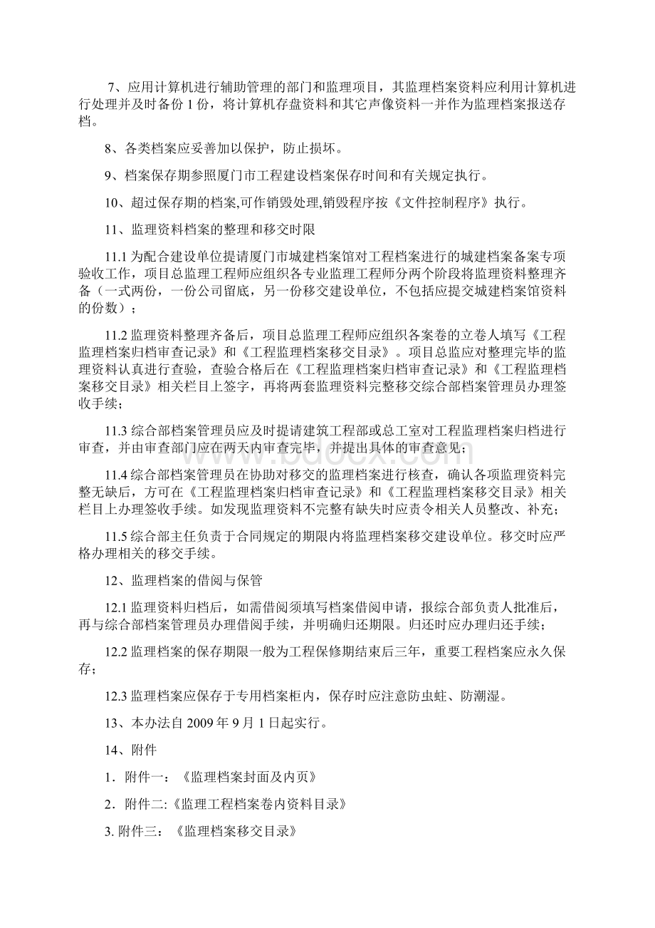 工程监理档案管理制度Word文件下载.docx_第3页