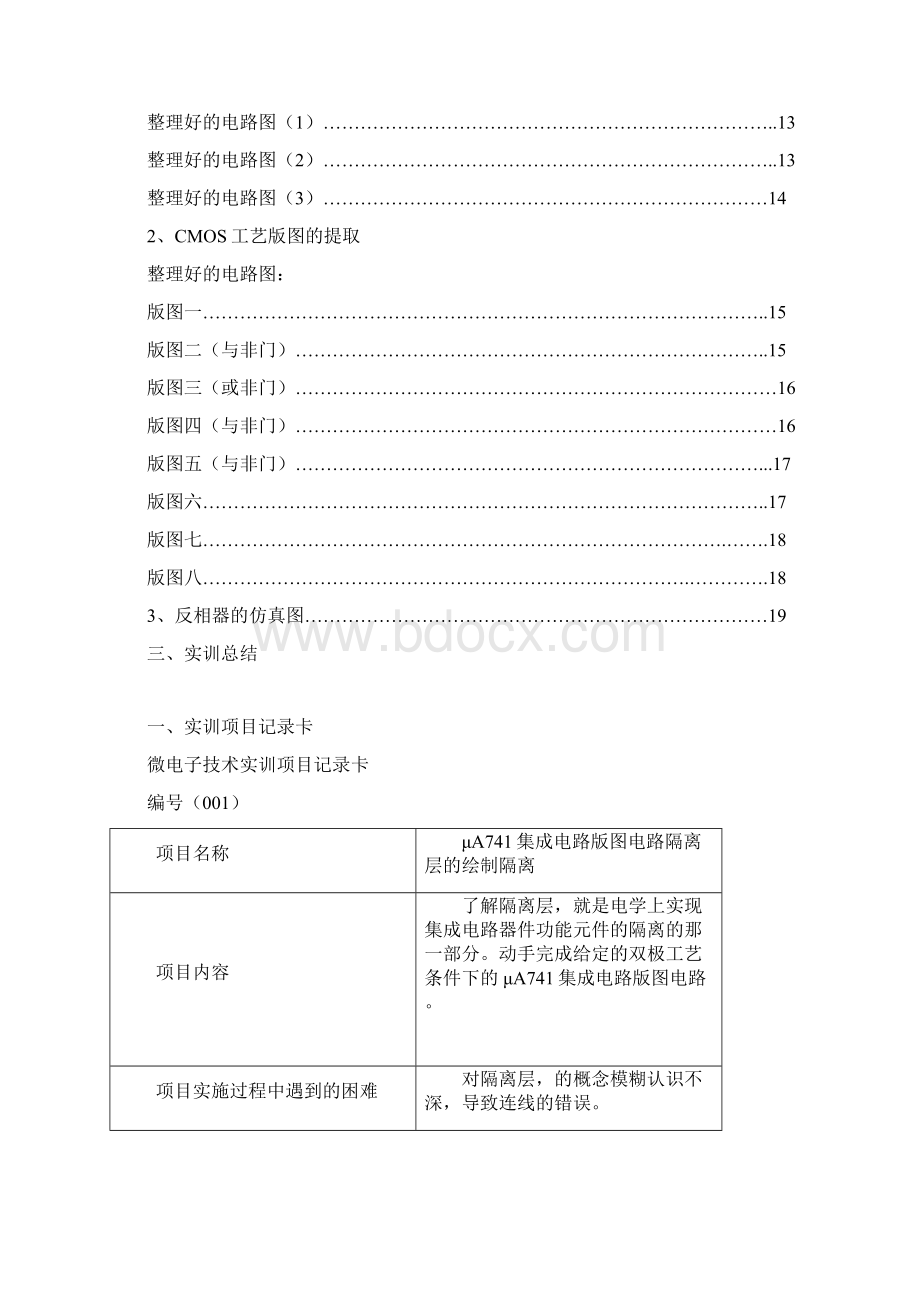 微电子实训报告Word下载.docx_第2页