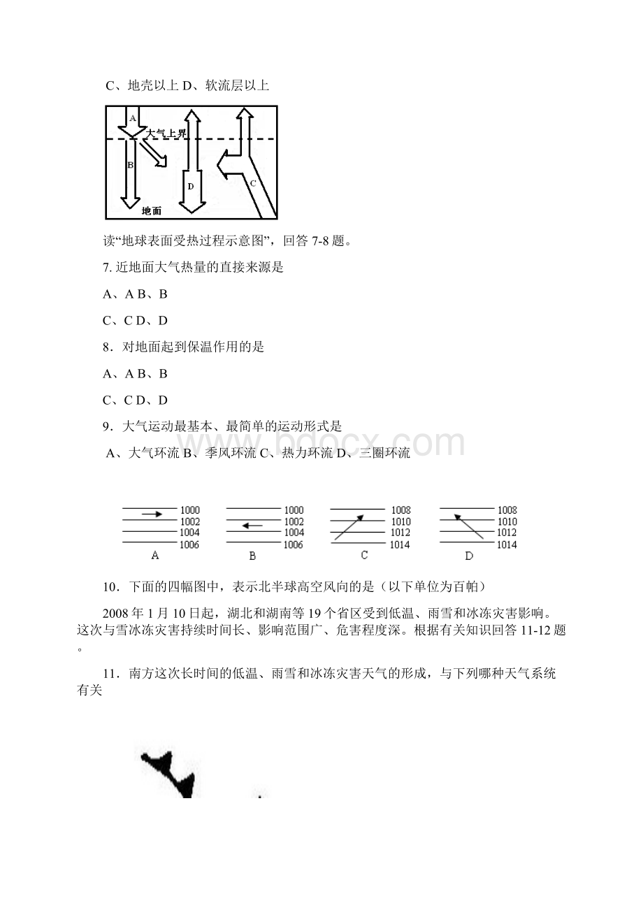 广东省地理学业水平测试深中模拟题7Word下载.docx_第2页