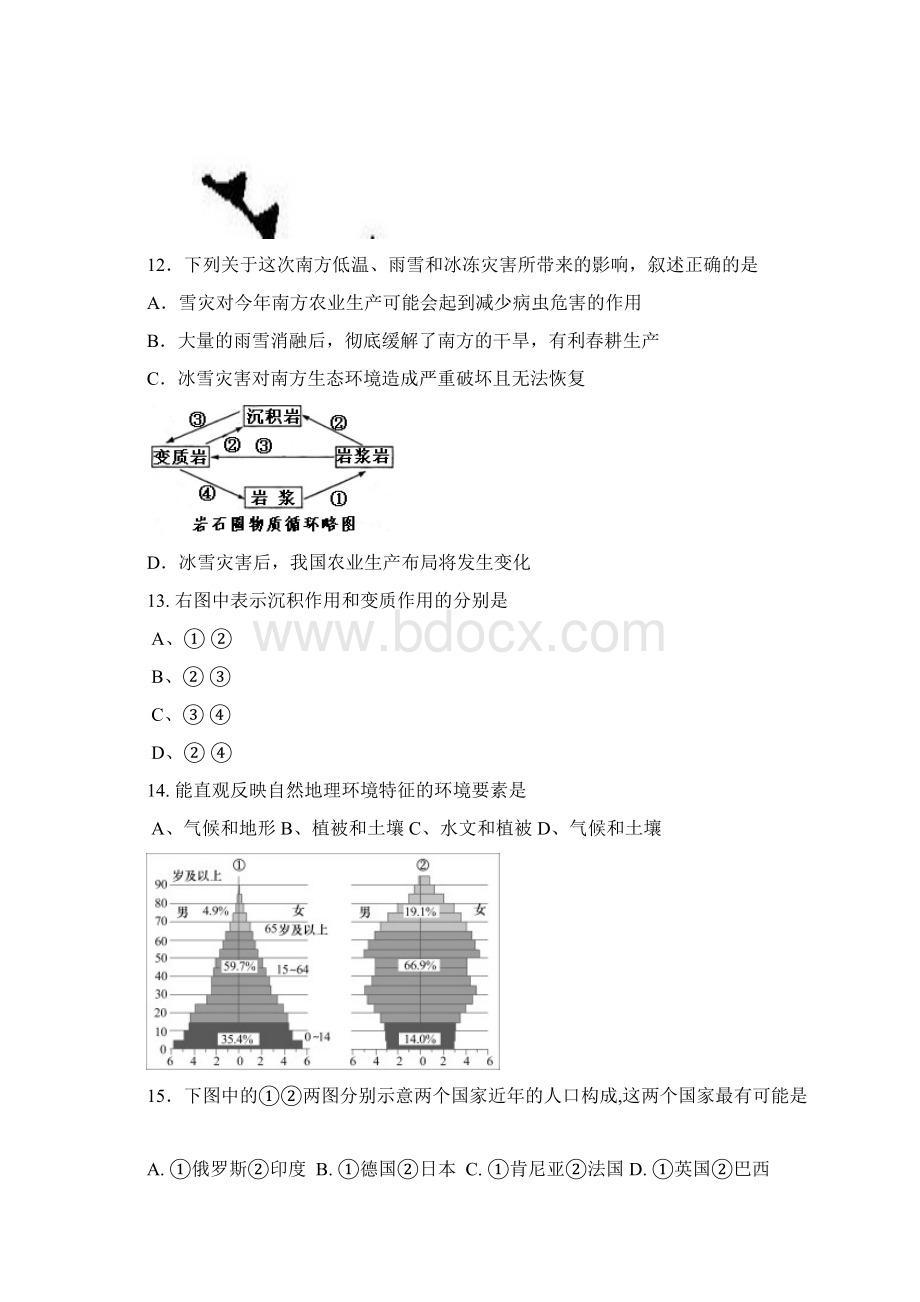 广东省地理学业水平测试深中模拟题7Word下载.docx_第3页