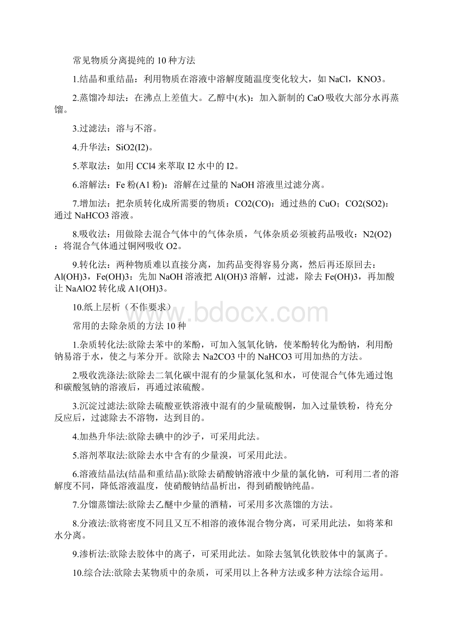 高中化学知识点概念性总结Word下载.docx_第2页