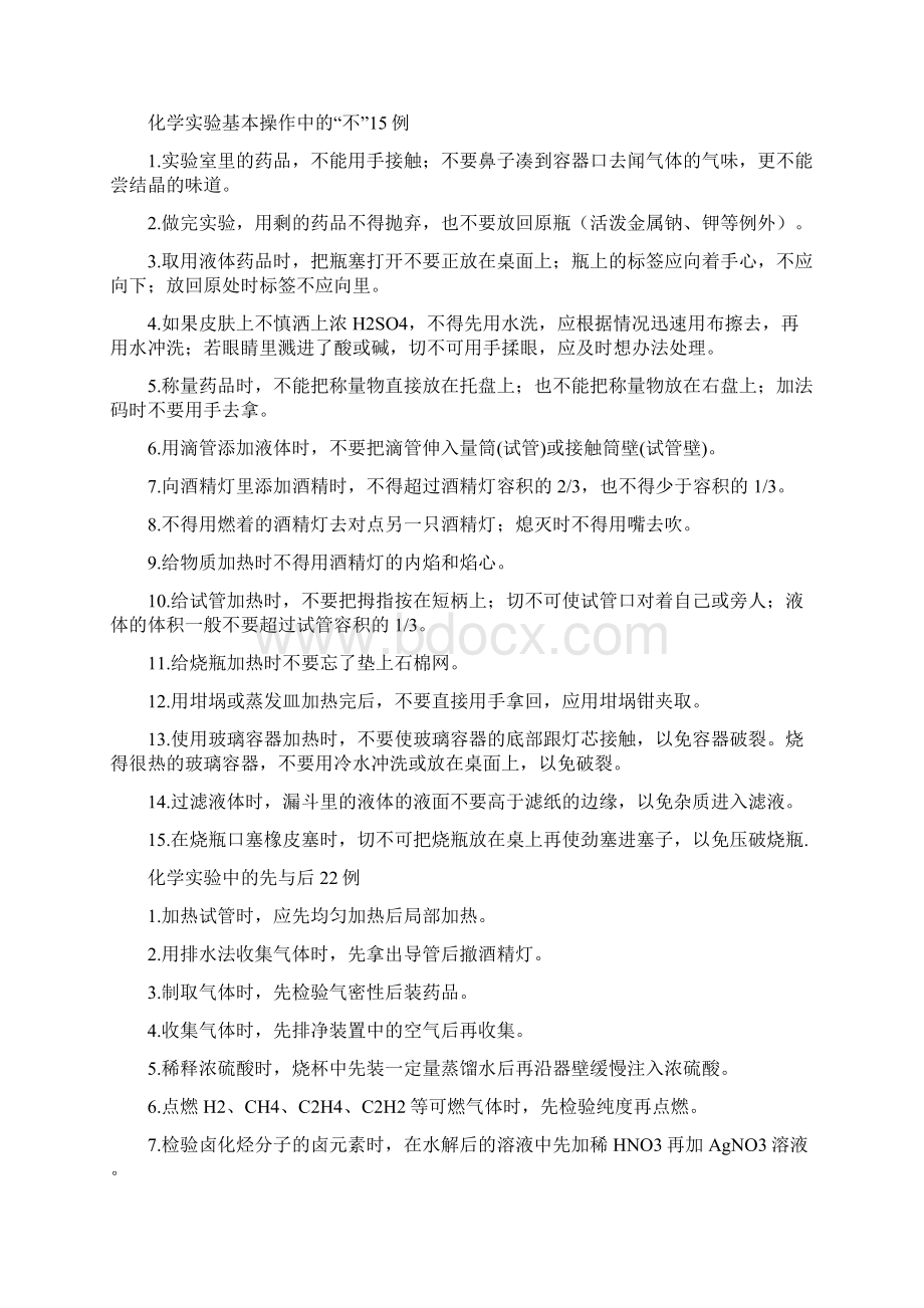 高中化学知识点概念性总结Word下载.docx_第3页