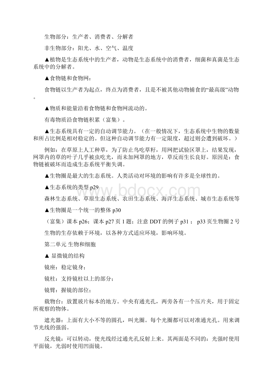 生物七上复习资料卷Word格式.docx_第2页