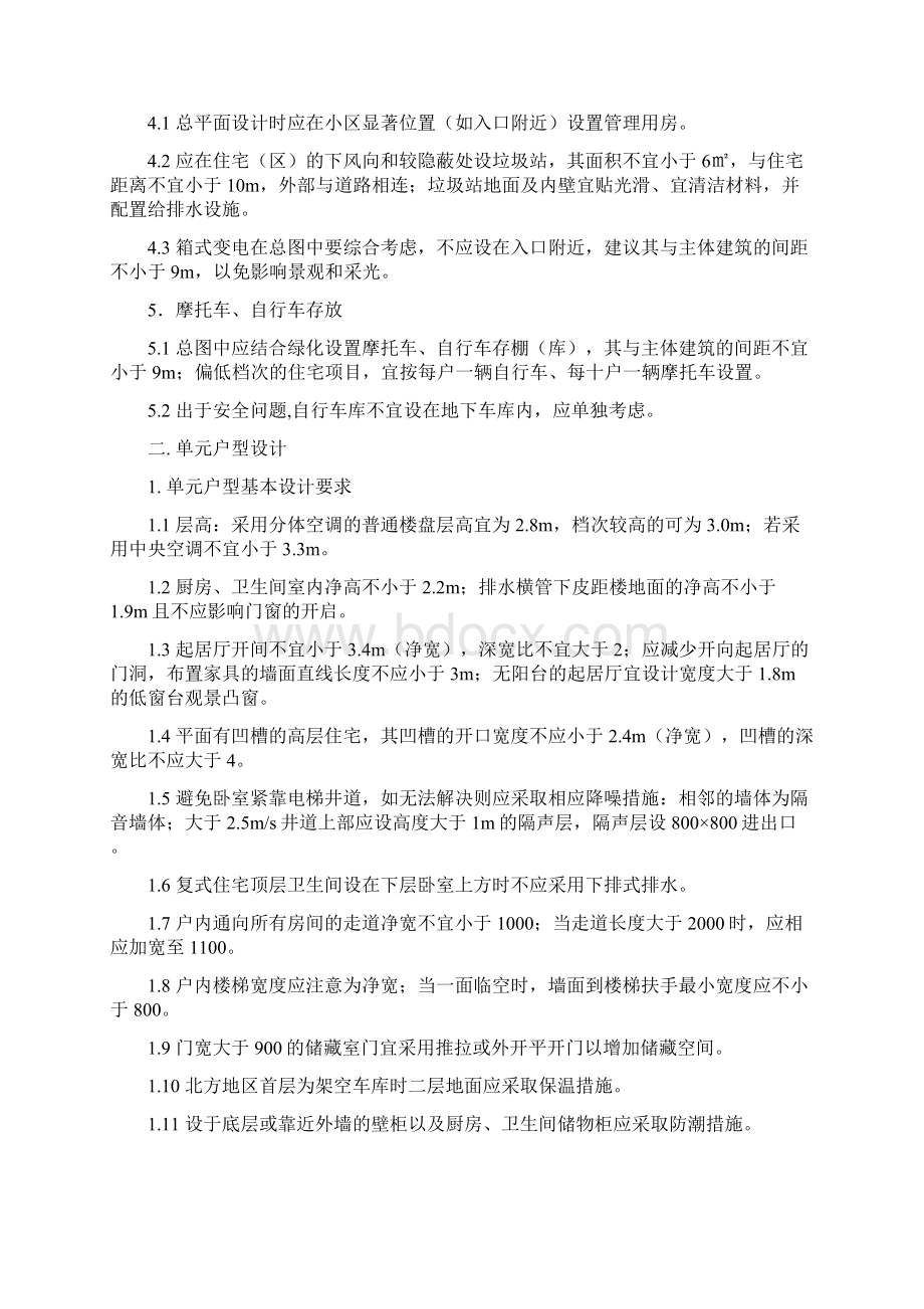 万科经验谈+住宅设计+要点1文档格式.docx_第2页