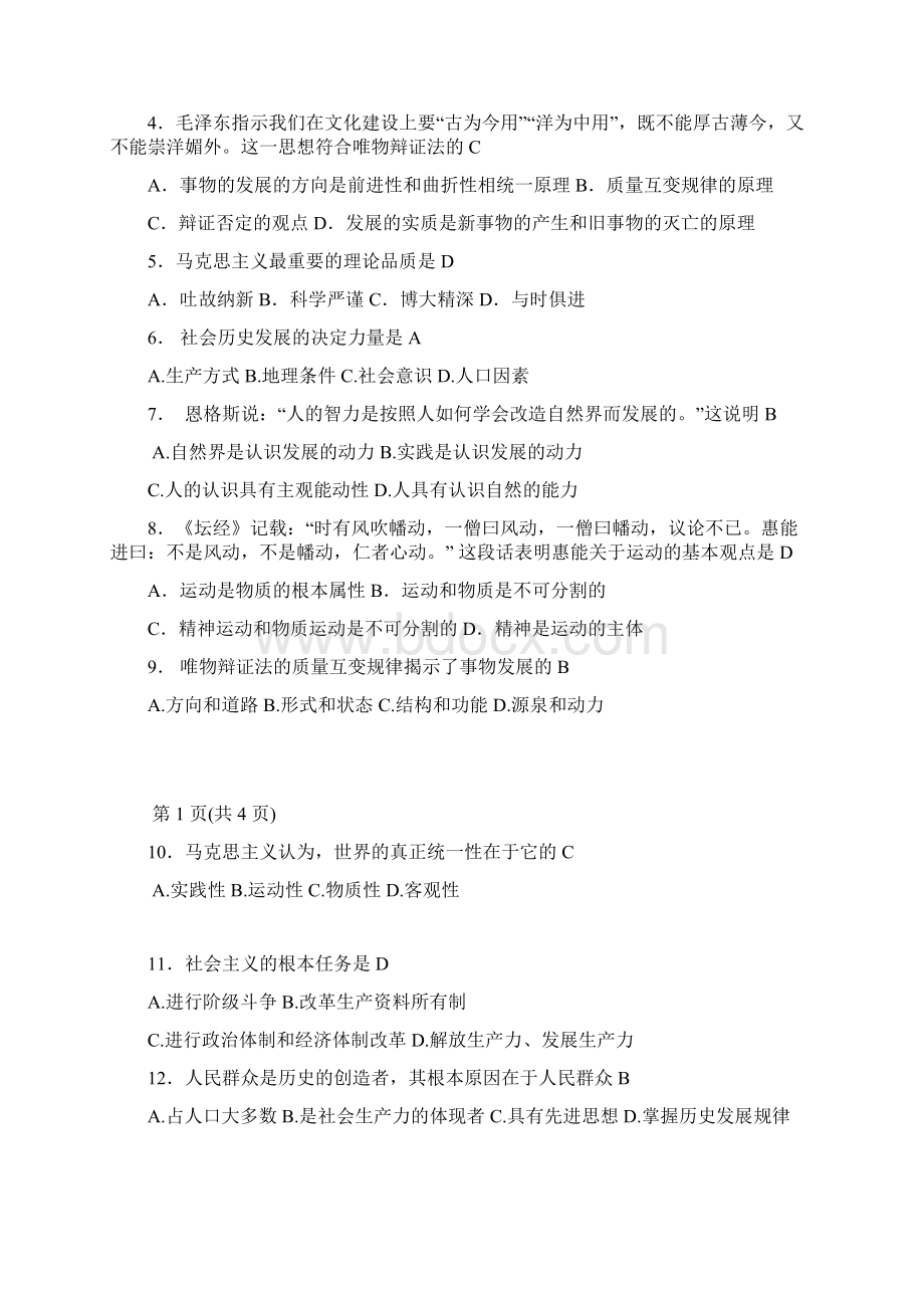 中南财经大政法大学10111马原A卷试题.docx_第3页